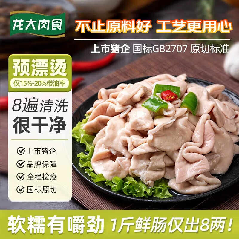 龙大肉食猪大肠净重2斤  猪肥肠生鲜 猪肠酱卤食材 猪肉生鲜 原切肥肠