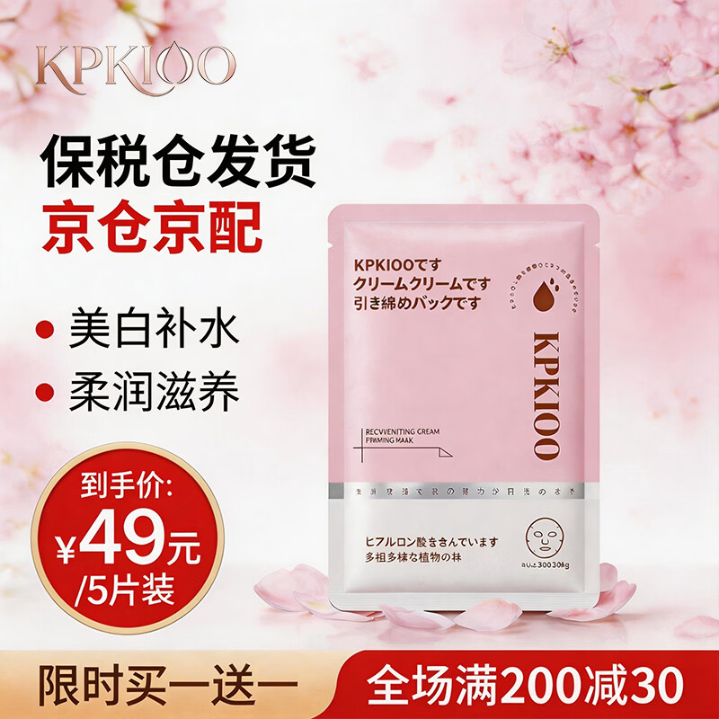 KPKIOO美白抗皱补水保湿面膜美白精华+烟酰胺成分5片装男女生日礼物