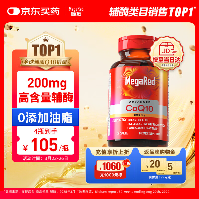 MegaRed脉拓辅酶q10胶囊高含量美国原装进口心脏coq10官方自营200mg30粒
