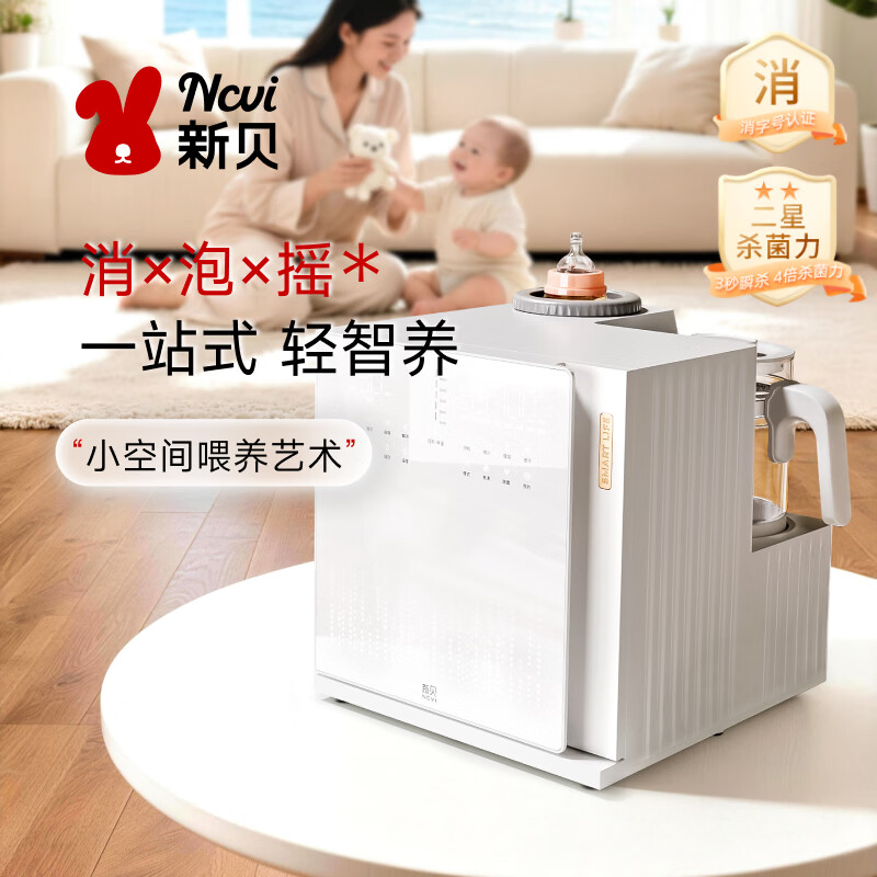 新贝紫外线奶瓶消毒柜 婴儿摇奶器 恒温壶 泡奶机三合一喂养台8050
