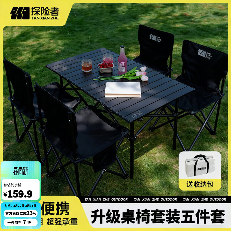 探险者（TAN XIAN ZHE）露营桌椅户外露营装备全套一体折叠桌露营椅野餐桌子椅子便携套装 【一桌四椅】曜黑色95折叠桌五件套-赠收纳包