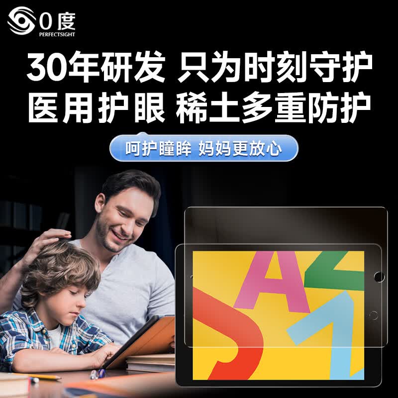 0度品牌直营2026款M5苹果iPad Pro/air8钢化膜iPad air11平板保护膜护眼膜磨砂防眩光防指纹抗蓝光 【iPad 9/8/7】10.2英寸 稀土医用AG防眩护眼版-八项防护