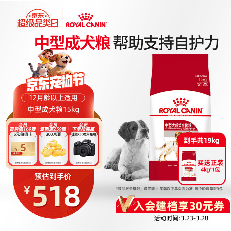 皇家狗粮 成犬狗粮 犬粮 宠物 中型犬 M25 全价犬粮 12月 15KG