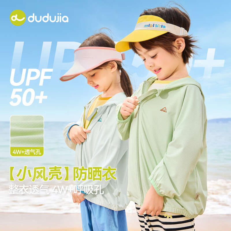 嘟嘟家【UPF50+】儿童防晒衣夏装男童外套女童遮阳服洋气皮肤衣夏款童装 鸡尾酒绿 110