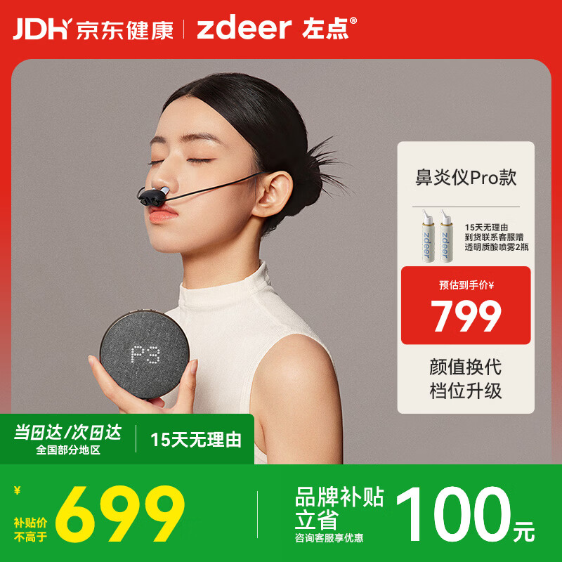 左点zdeer鼻炎辅助治疗仪理疗仪咽炎激光物理治疗升级款