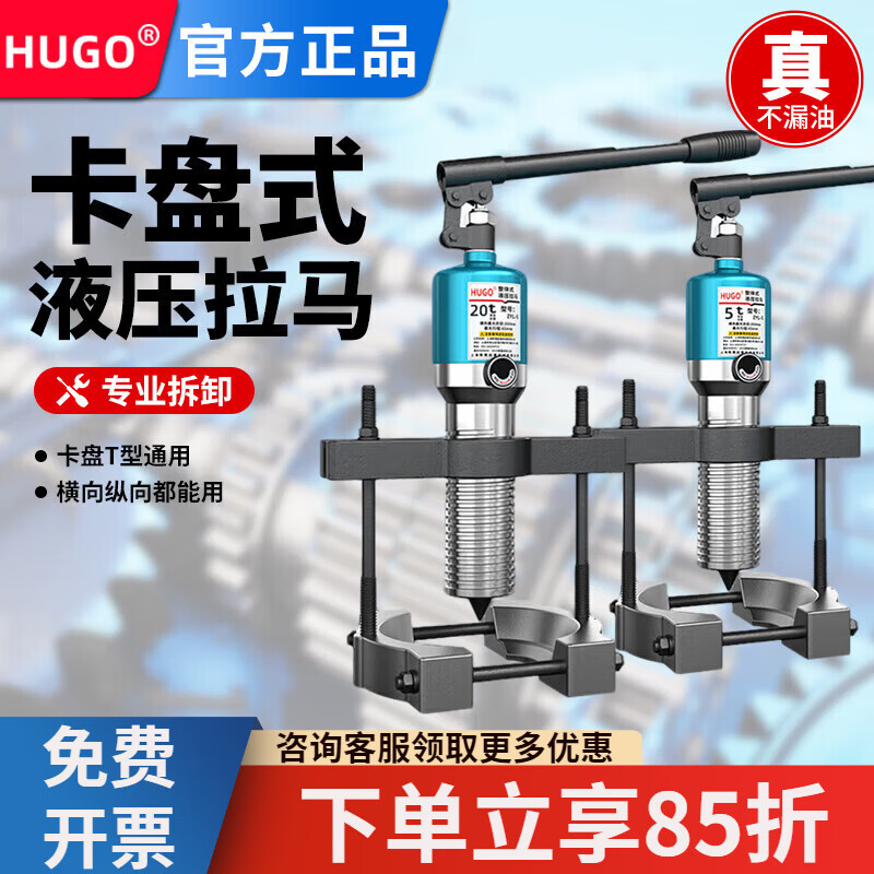 HUGO卡盘式液压拉马轴承取出器拆卸工具多功能拔拉轮器工业级拉马 5吨3寸卡盘