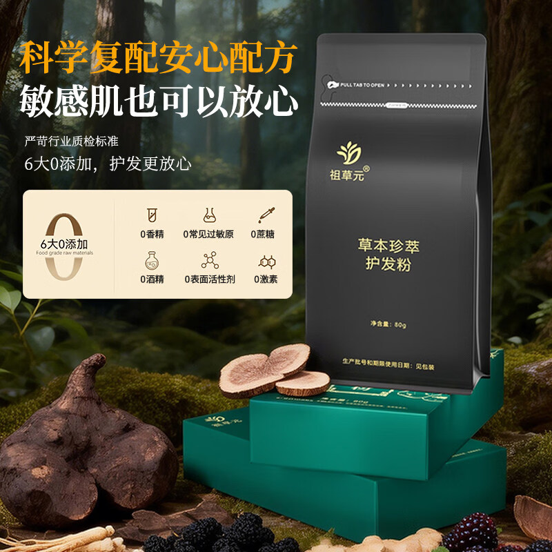 祖草元草本珍萃护发粉植物粉 咖啡色 (栗棕色)80克