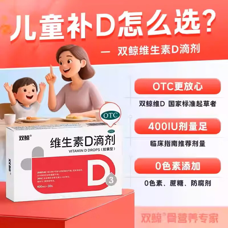 [双鲸]维生素D滴剂 400IU*30粒 1盒装 预防维D3缺乏性佝偻病骨质疏松症儿童婴幼儿孕妇 28年1月过期