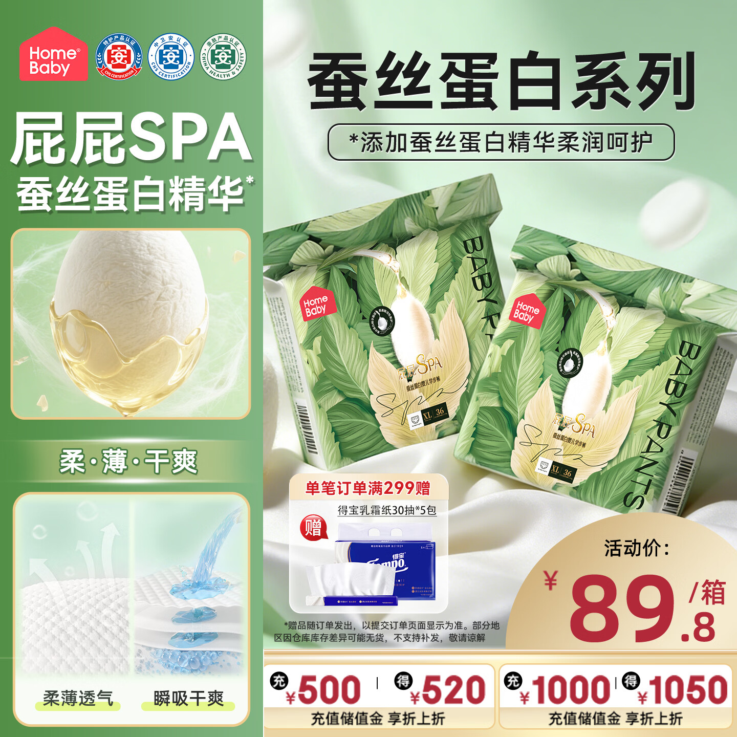 家得宝（homebaby）蚕丝蛋白拉拉裤 经典装 XXL64片 婴儿尿不湿男女超薄透气纸尿裤