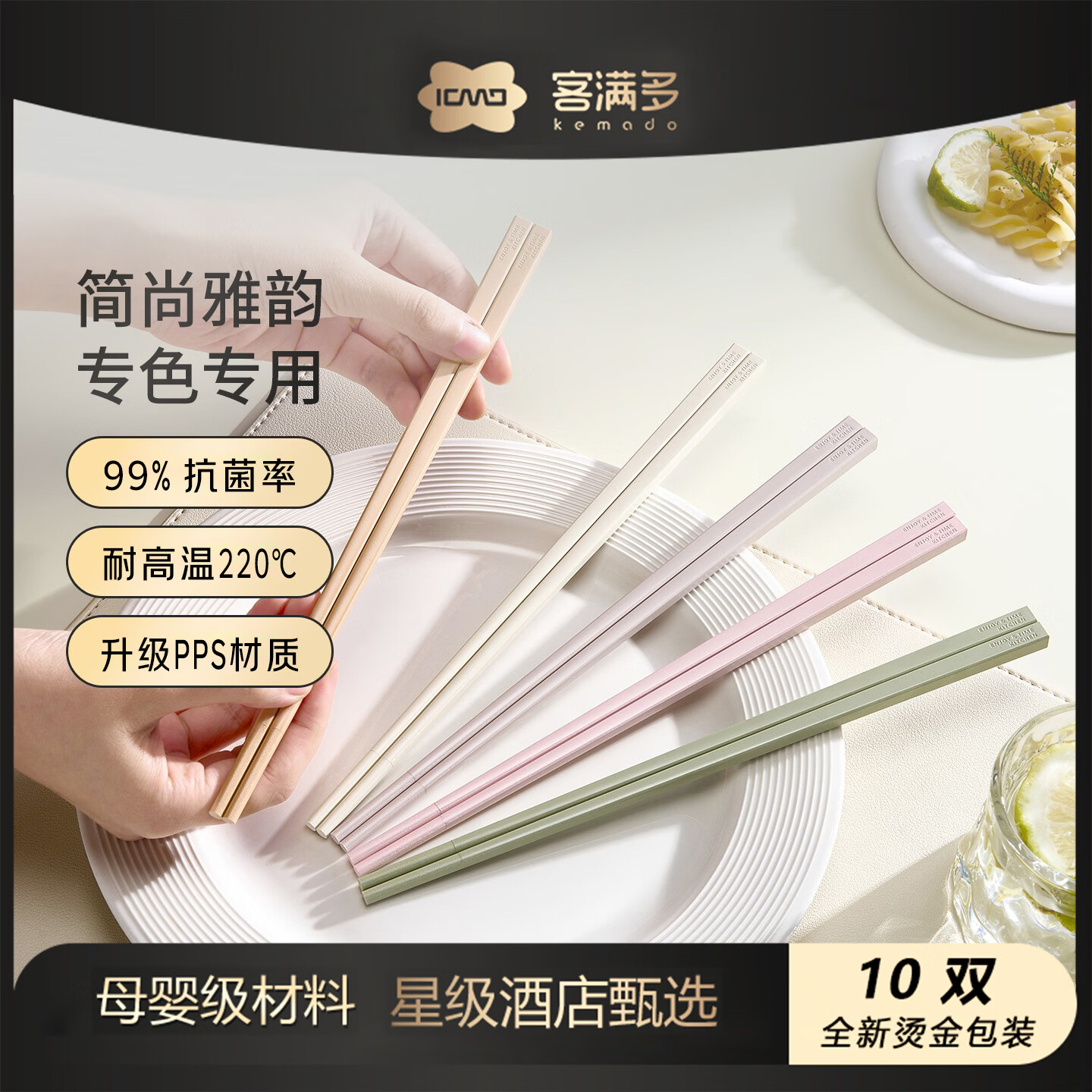 客满多筷子防霉抗菌合金筷子家用高档一人一双专人专用洗碗机可用 10双