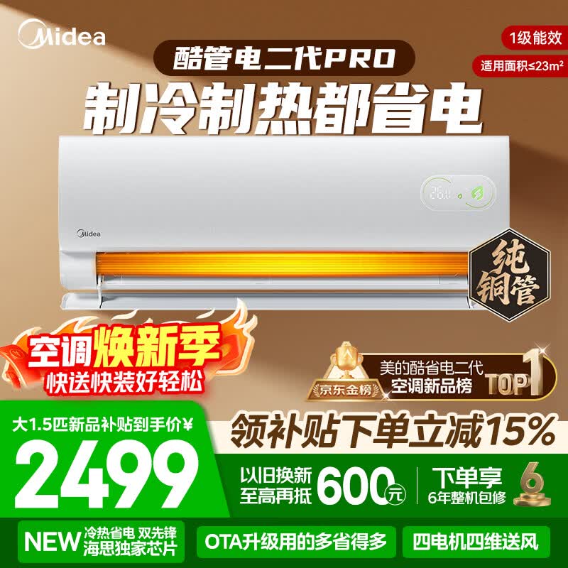 ���Ŀյ�2026���ʡ������һ�1.5ƥ��һ����Ч��Ƶ��ů���ұڹ�ʽ�յ���ֱ�����Ҳ����ҵ������˫�� ��ʡ����� Pro ��1.5ƥ ˫��ͭ�� 2113.54Ԫ