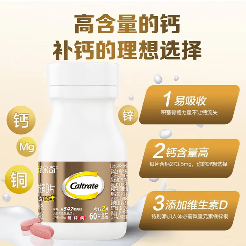 钙尔奇孕妇钙片 柠檬酸钙成人60片 补充钙、维生素D3的孕妇、乳母 金钙尔奇钙镁锌铜维生素D片 60片*3盒