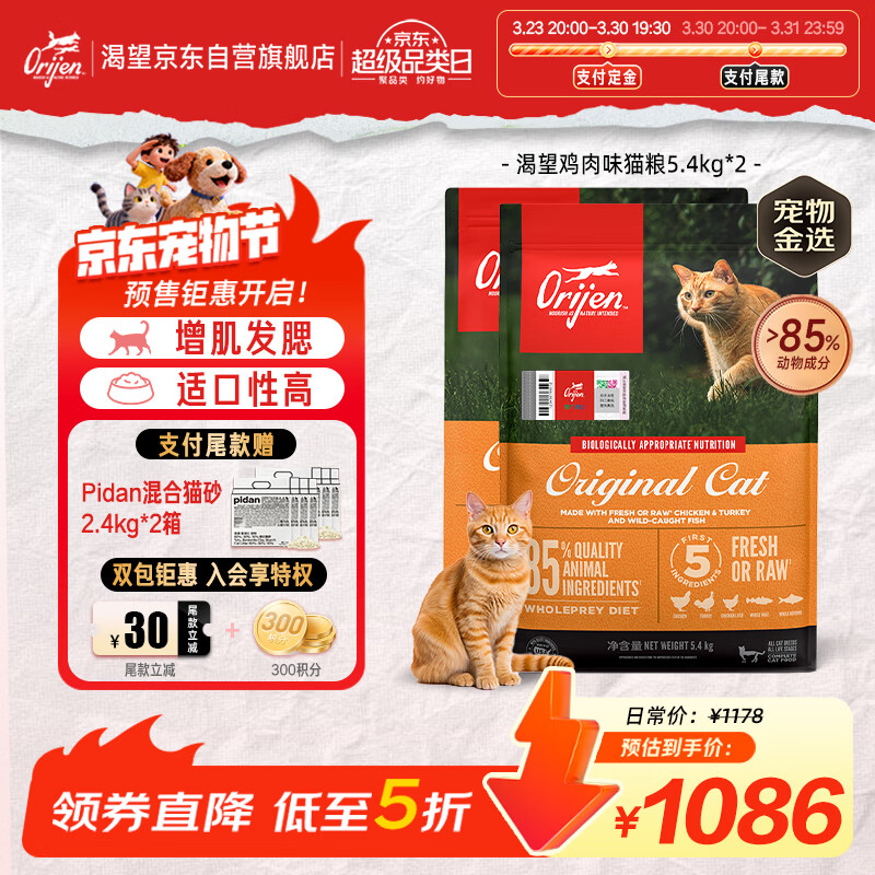 渴望原味鸡肉猫粮5.4kg*2包 960元，爱肯拿牧场盛宴猫粮5.4kg*2包 726.6元 - 线报酷