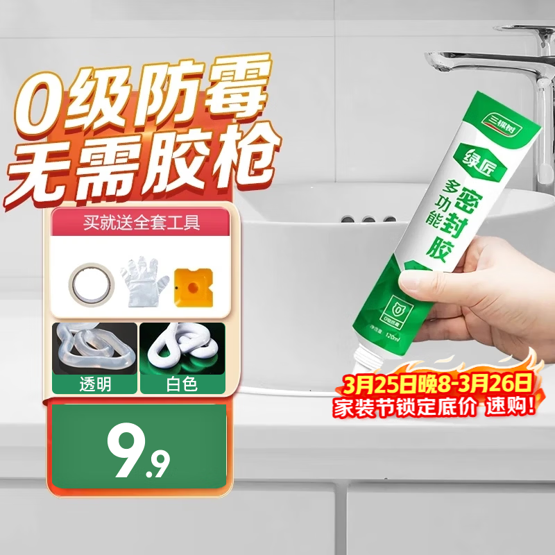 三棵树漆（SKSHU）绿匠多功能防水密封胶厨房卫生间门窗密封胶玻璃胶 【干湿区通用】无需胶枪*1+工具 白色