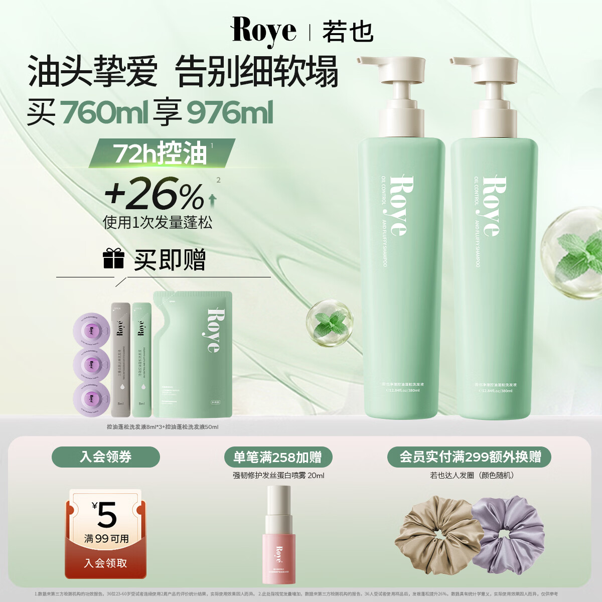 roye若也控油蓬松洗发水去油深层清洁蓬松高颅顶大容量家庭装380ml*2