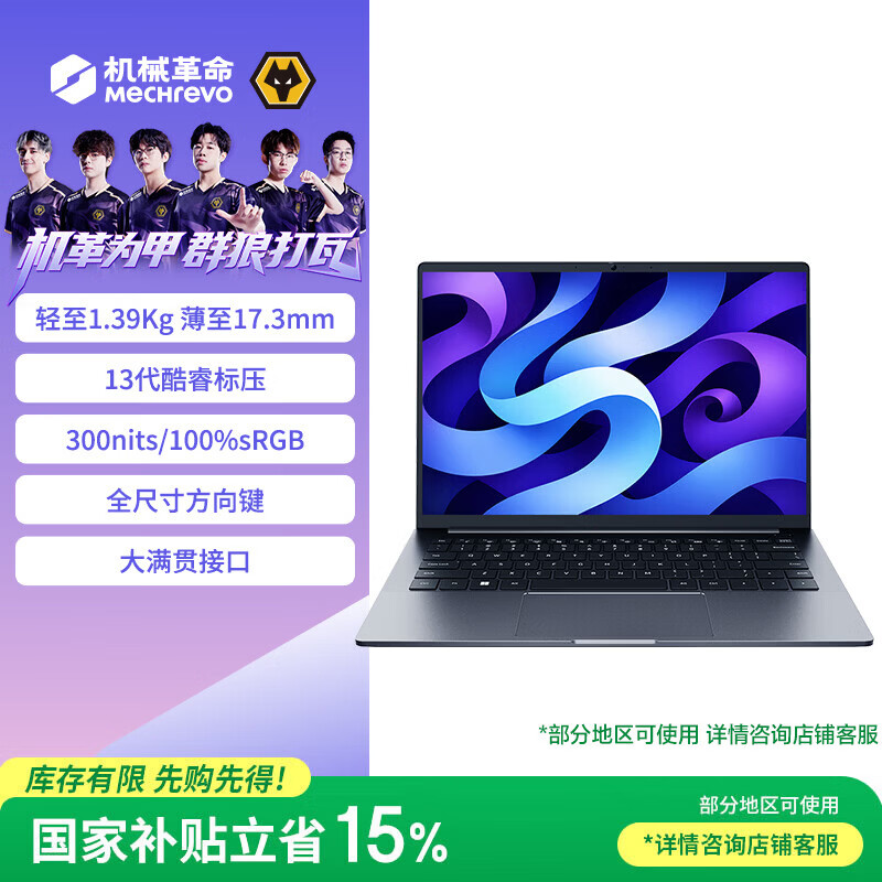 机械革命【国家补贴】无界14S 斗战版 酷睿i5H(i5-13420H 16G 1T  高色域 灰)轻薄本游戏本笔记本电脑