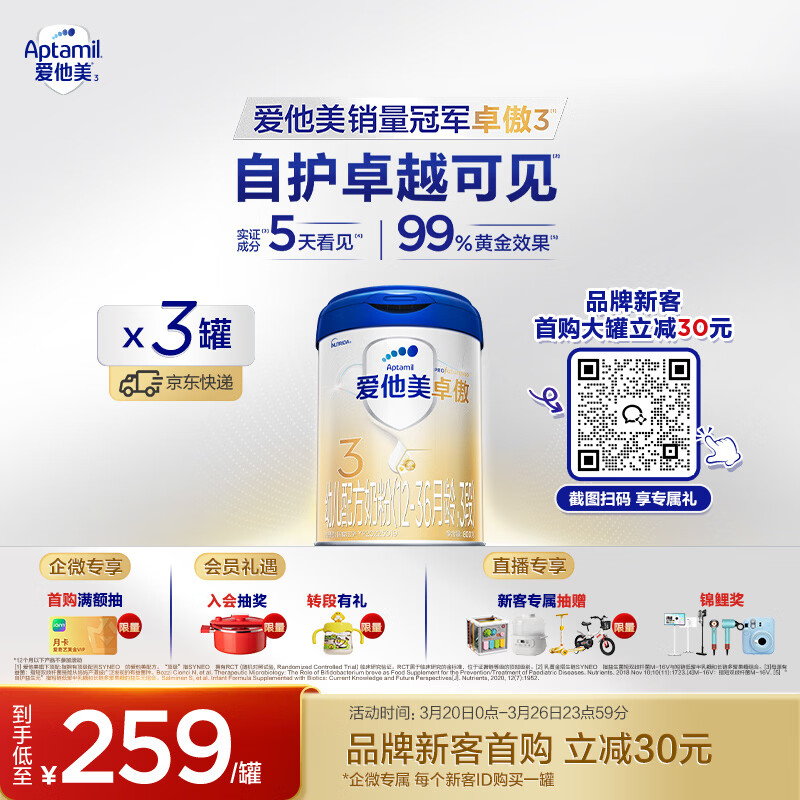 爱他美（Aptamil）爱他美 卓傲幼儿配方奶粉 3段(12-36月龄) 800g*3罐 益生元进口