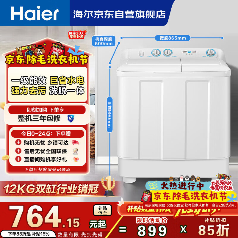 海尔（Haier）半自动双桶双缸洗衣机 12KG大容量  强力去污洗大件 一级能效家电国家补贴以旧换新 XPB120-81D2