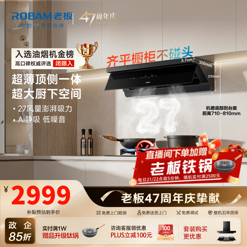 老板（Robam）【小黑镜L1】旗舰27立方风量1200Pa抽油烟机顶侧一体超薄平嵌挥手智控大吸力65X7-L1 【顶侧一体】小黑镜L1 27立方大吸力油烟机