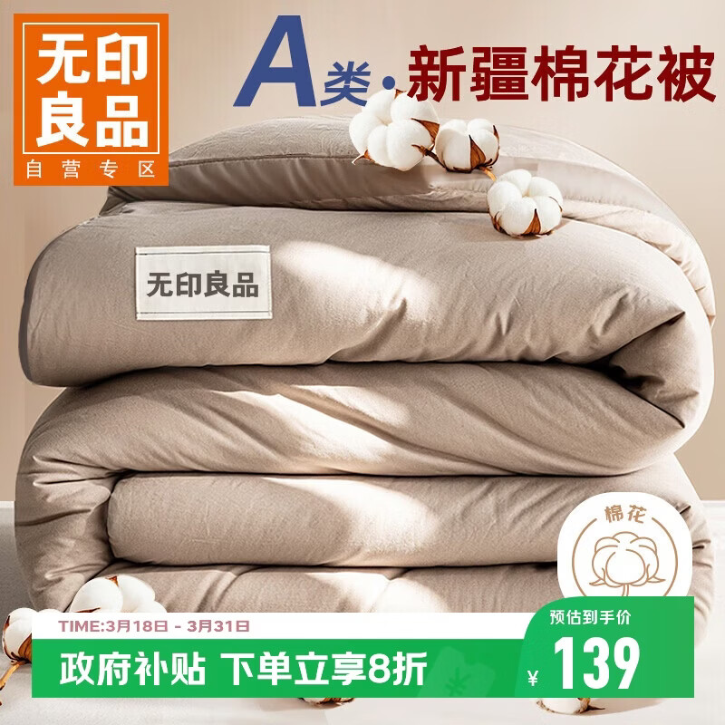 无印良品A类100%新疆纯棉花被子冬被 空调被春秋被芯棉被 6斤200*230cm