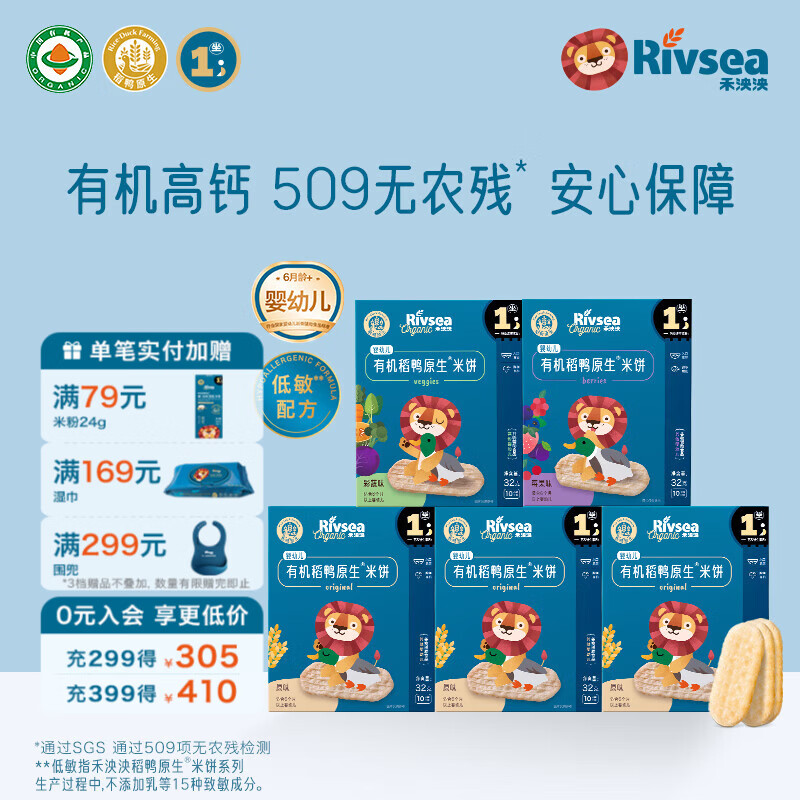 禾泱泱婴幼儿有机米饼稻鸭原生6个月以上婴儿宝宝零食  儿童磨牙饼干 【有机婴标】稻鸭米饼5盒-原味3+莓果+彩蔬
