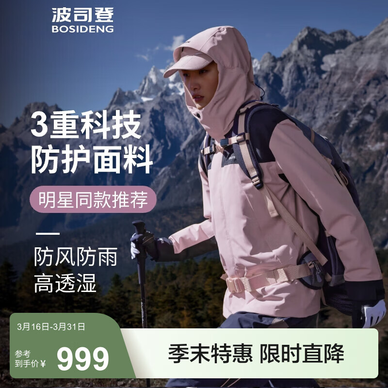 波司登（BOSIDENG）三合一鹅绒冲锋衣羽绒服男女同款防风防水外套 苏梅粉1617 160/84A