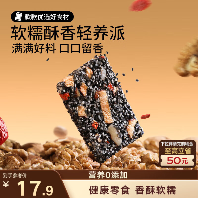 三只松鼠黑芝麻核桃软糕470g 红枣枸杞独立小包装健康零食约50小袋