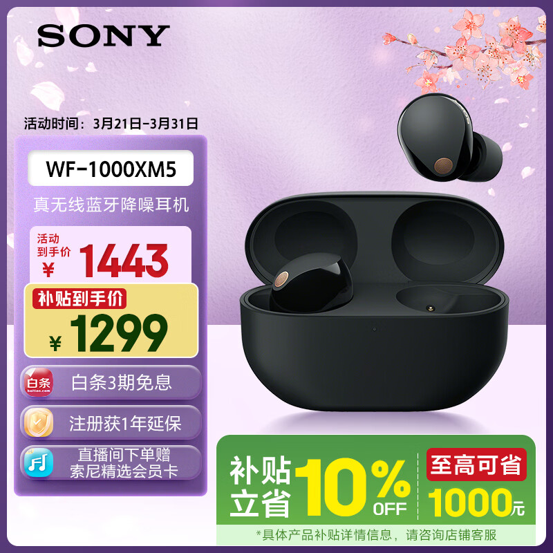 索尼（SONY）WF-1000XM5【政府补贴】真无线蓝牙降噪耳机 新一代降噪豆 智能AI 蓝牙5.3 黑色 3.8女神节 礼物