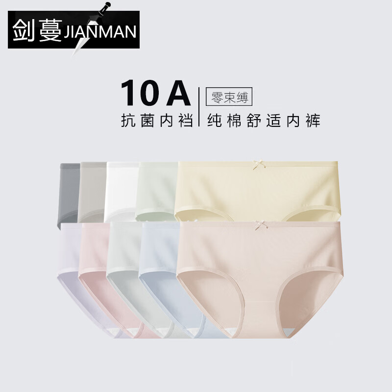 剑蔓裤身内档都纯棉 内裤女10A抗菌抑菌底档三角裤中腰短裤精梳棉女生 4条装【混色】颜色 随机混 L 建议95-120斤 京东折扣/优惠券