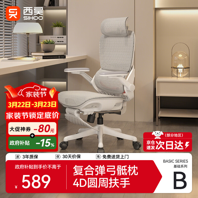 西昊B100Pro 人体工学椅办公椅电脑椅人工力学座椅电竞椅子4D联动扶手