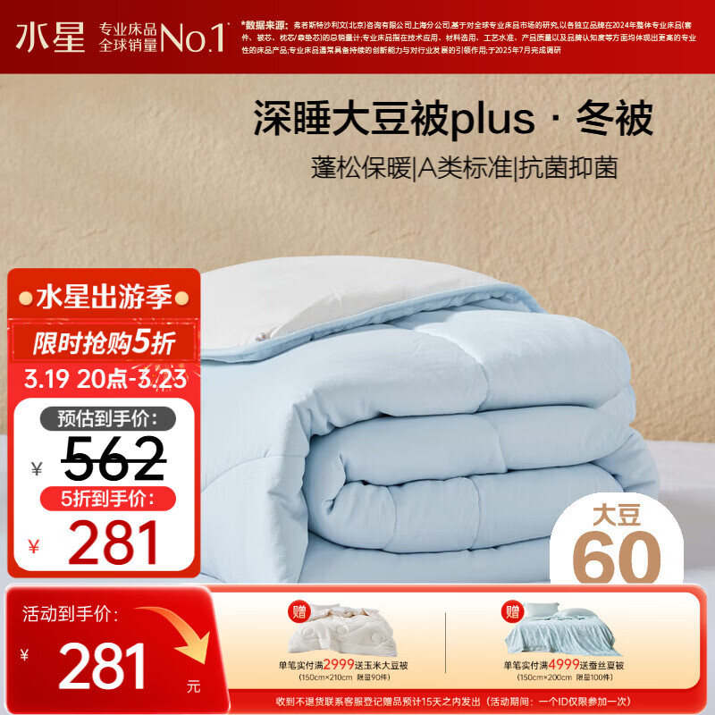 水星家纺被子冬被60%大豆被纤维被冬季被子加厚保暖被芯220x240cm约7.3斤
