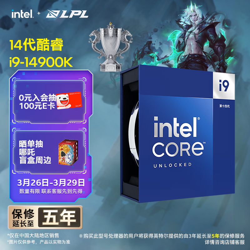 英特尔（Intel）酷睿14代 i9处理器14900K 24核32线程 五年质保 盒装台式机CPU 游戏电竞剪辑