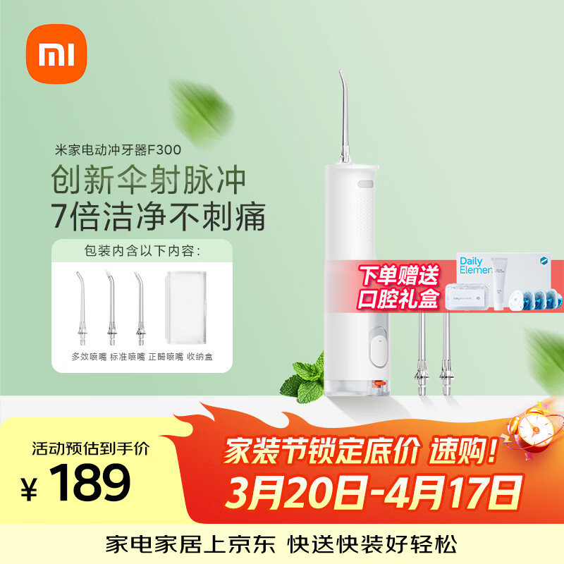 米家小米立式冲牙器洗牙器水牙线 F300烟纱白 创新散射脉冲 4档模式牙齿冲洗器生日礼物节日礼物