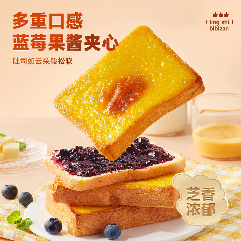 比比赞岩烧乳酪吐司面包早餐整箱夹心糕点健康零食休闲食品小吃 【5包】蓝莓味300g/箱