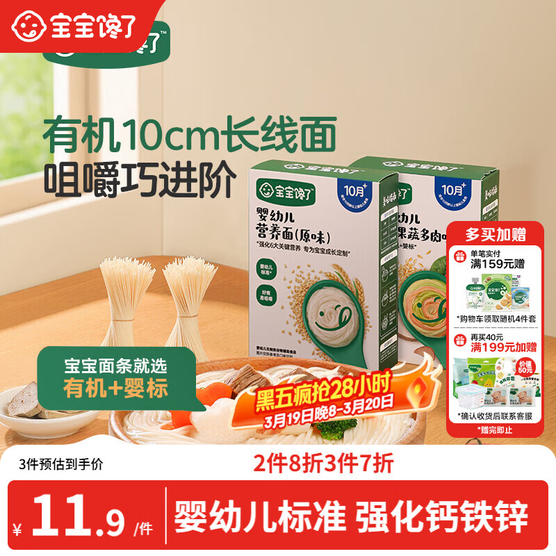 宝宝馋了婴儿面条原味160g 婴幼儿辅食营养面宝宝面条儿童线面无添加盐