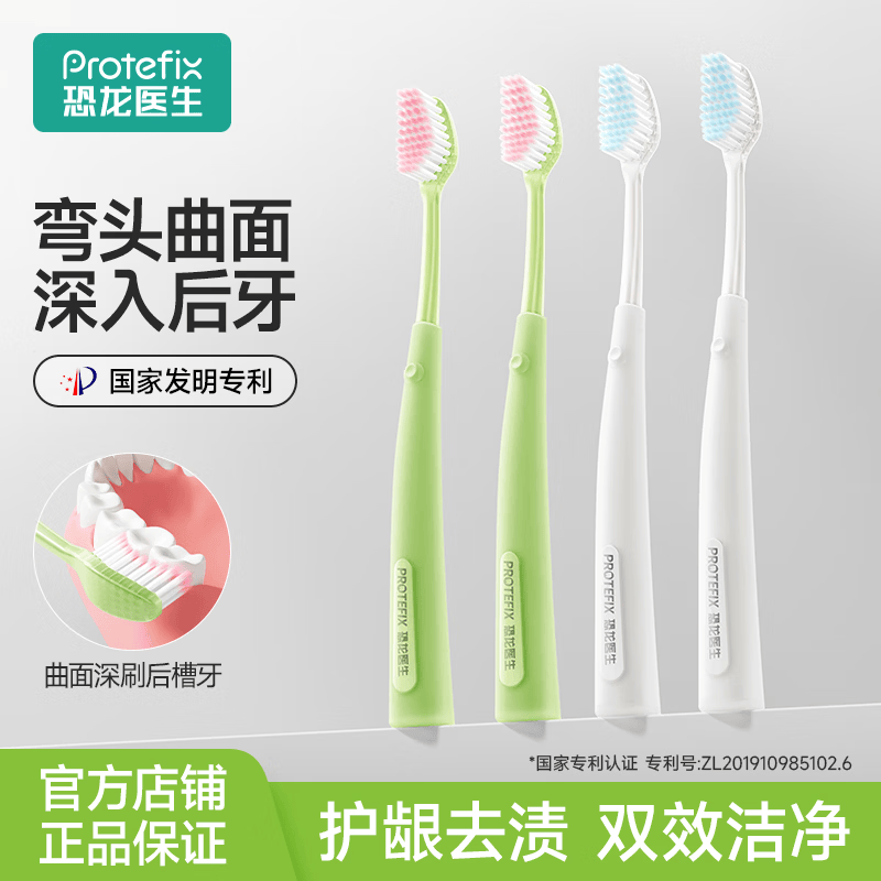 恐龙医生(PROTEFIX)【国家专利设计】弯头曲面牙刷成人软毛高档家用中毛专用牙间隙刷 软毛 4支 【养护去渍】护龈*2+ 去渍*2