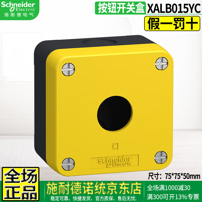 正品施耐德按钮盒xal