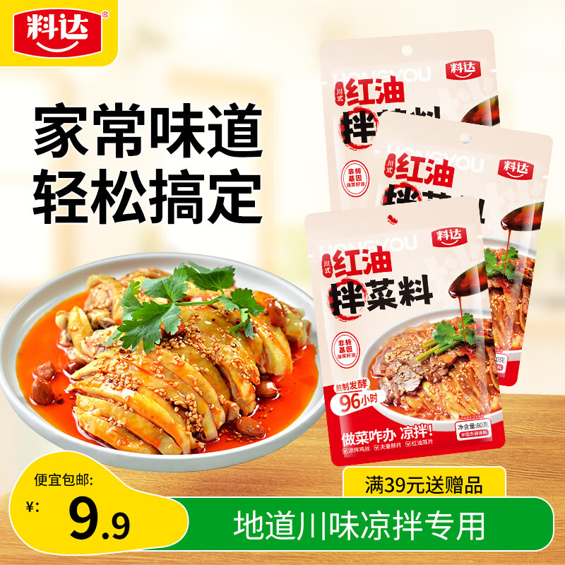 料达川式红油拌菜调料80g 油泼辣子辣椒油四川特产风味拌菜酱家用 多袋分享-红油耳片拌菜料80g*3