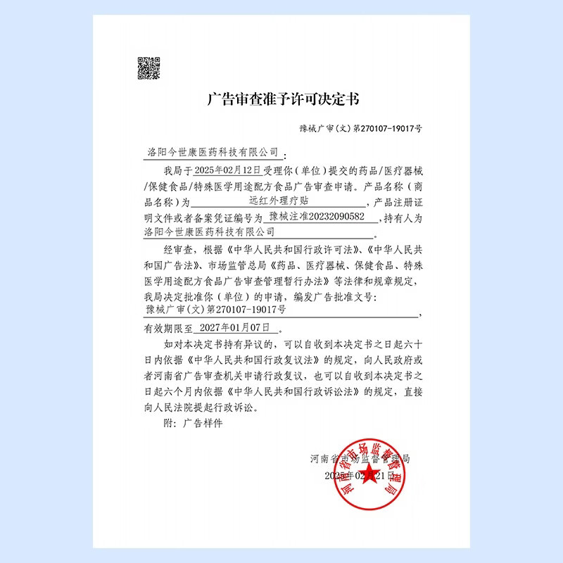 麟医生远红外疼痛理疗贴颈椎贴颈椎病酸麻肿胀疼痛辅助治疗肩周膝盖劳损 肩周贴2盒【划算装】
