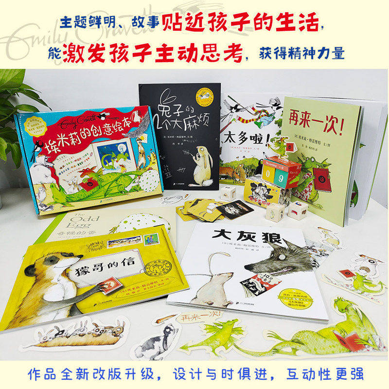 新华书店直营正版 埃米莉的创意绘本全套6册 大灰狼/再来一次/太多啦/兔子的12个大麻烦/獴哥的信/奇怪的蛋 儿童绘本