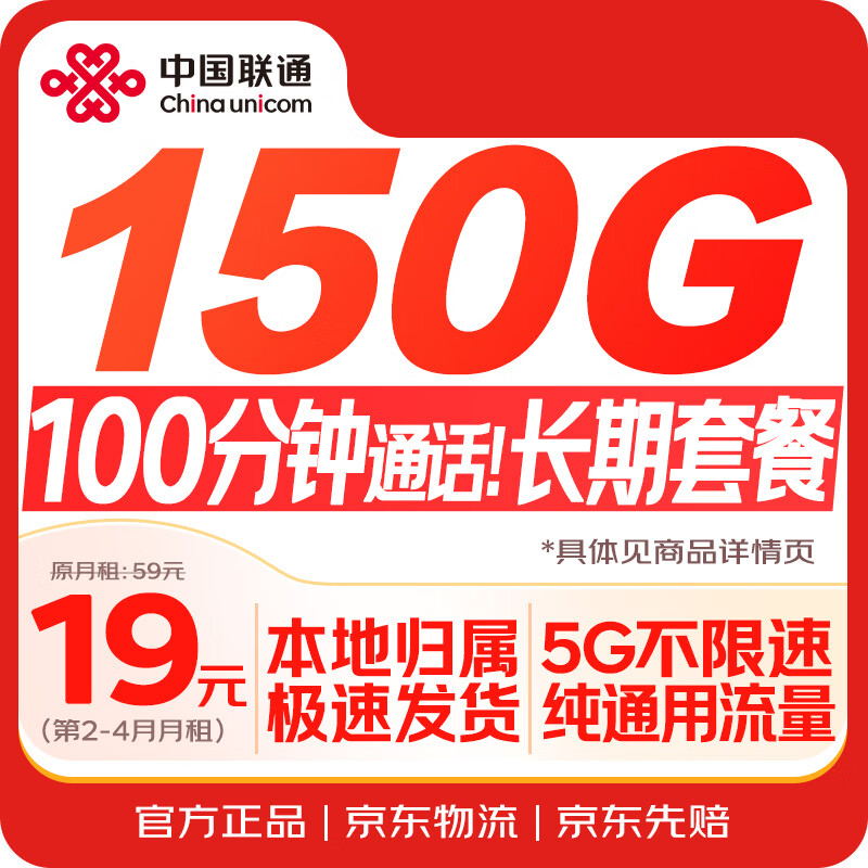 中国联通流量卡19元长期套餐全国通用电话卡手机卡5G纯上网低月租学生非无限终身永久