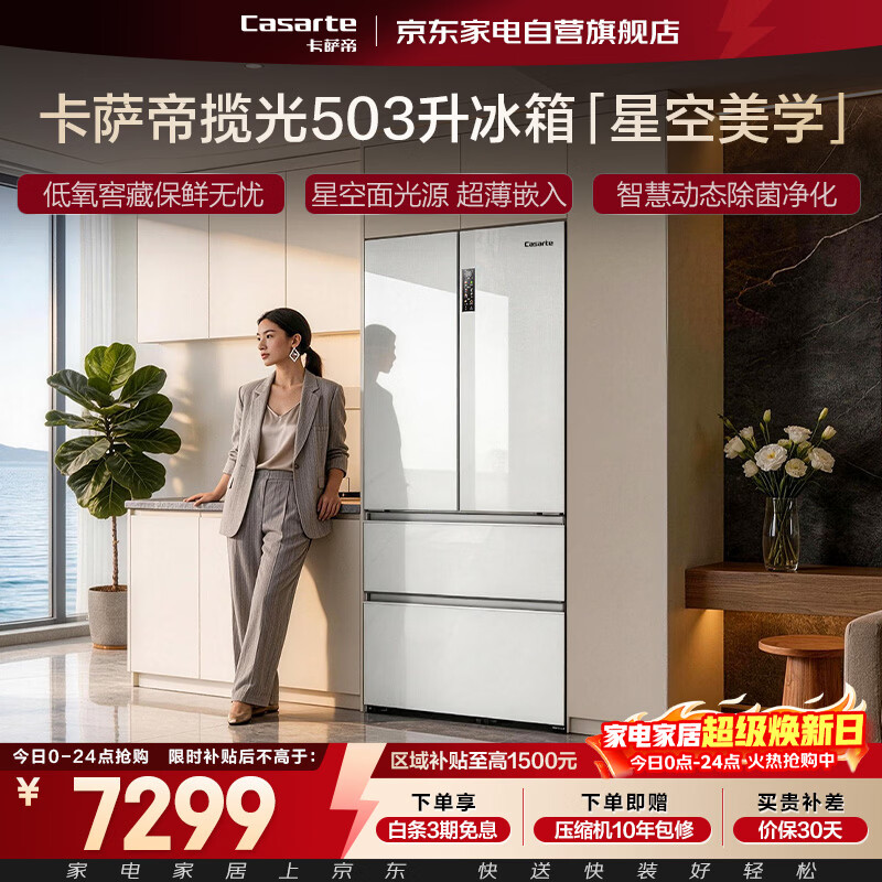 卡萨帝揽光冰箱503升法式四开多门零距离自由嵌入式主动除菌家用风冷大容量BCD-503WGCFDM4GXU1白