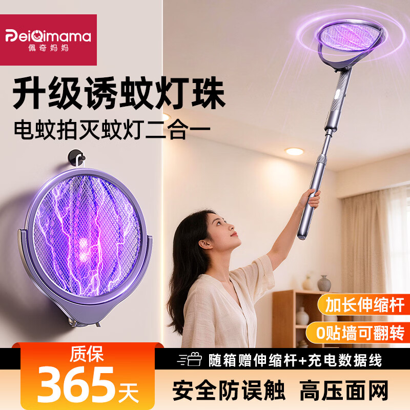 佩奇妈妈可伸缩电蚊拍充电式灭蚊灯加长柄长续航紫诱蚊家用灭蚊子神器