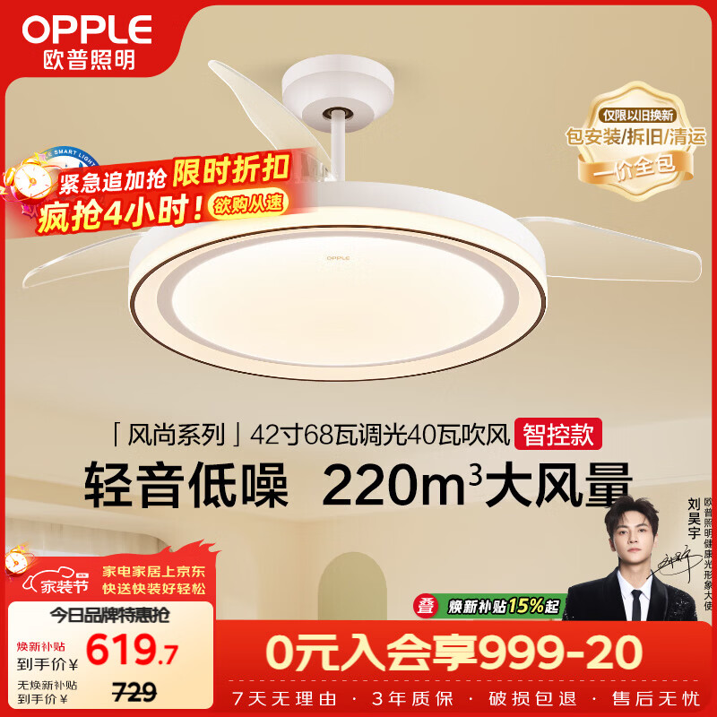 欧普照明（OPPLE）风扇灯智能一体LED照明全光谱餐厅卧室客厅吊扇灯68瓦风尚 包安装