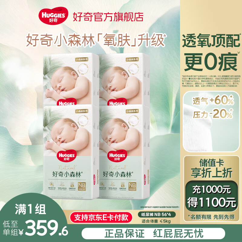 HUGGIES/���� Сɭ�� NB�� ֽ��� 224Ƭ257.15Ԫ