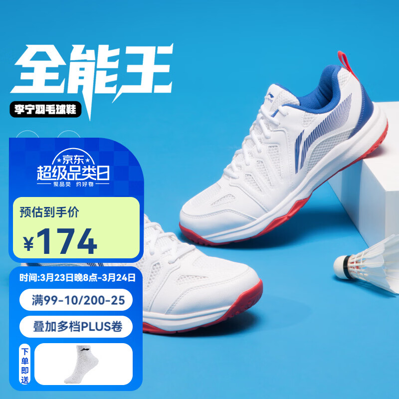 李宁 羽毛球鞋男鞋新款耐磨训练鞋全能王AYTP011轻量比赛鞋透气运动鞋 标准白/海宝蓝【标楦】 45 (285mm)