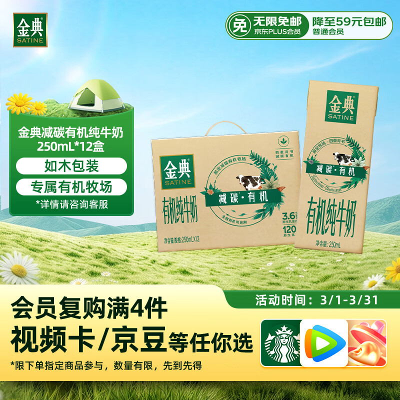 伊利金典减碳有机纯牛奶整箱 250ml*12盒 3.6g乳蛋白 礼盒装