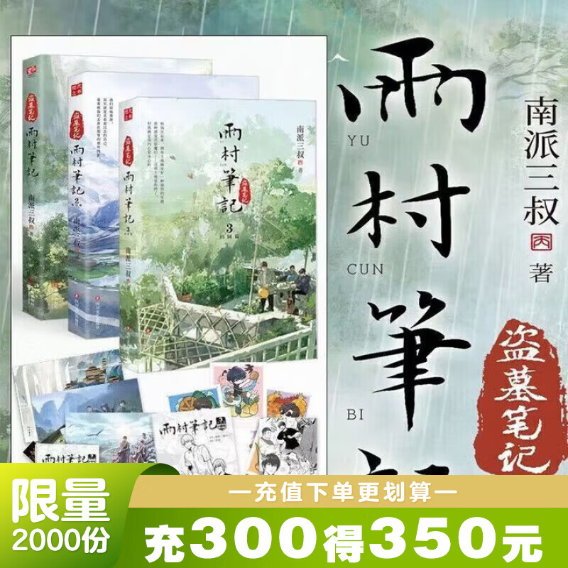 【全16册加厚发货】盗墓笔记全套正版16册套装合集南派三叔雨村笔记十年藏海花吴邪私家笔记书重启原著花夜前行老九门沙海与邪共予起灵书深渊笔记覆雪归途推理小说磨铁图书正版书籍包邮 【印签版_全3册】雨村笔