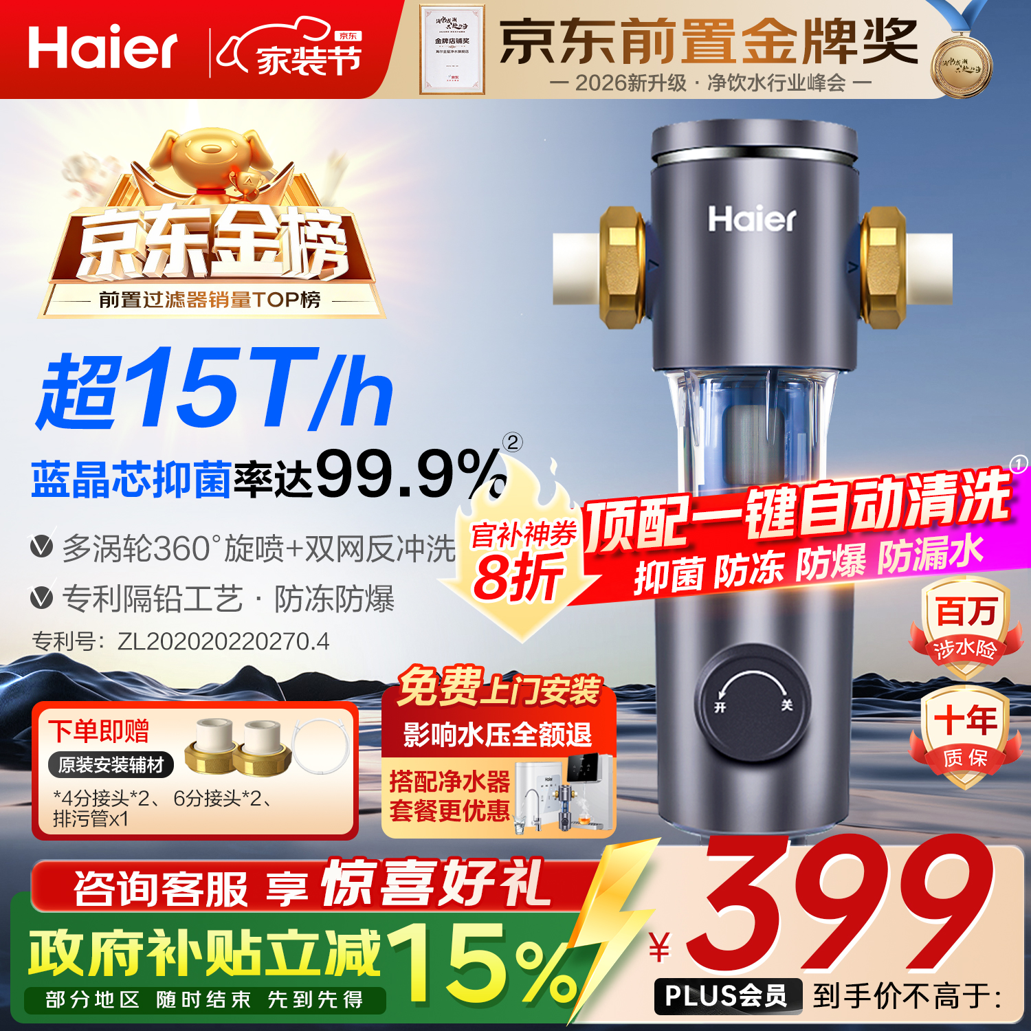 海尔（Haier）前置过滤器全屋家用净水器HP-05升级迭代款40微米双网反冲洗大通量管道过滤器 全屋家用净水器