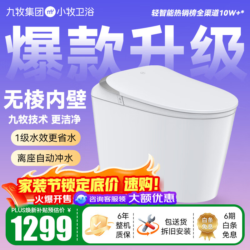 九牧（JOMOO）小牧卫浴智能马桶无水压限制离座自动冲抗菌带水箱一体式坐便器 升级款S3 无棱内壁+脚感冲水 305/300mm 【290-390以内选择】